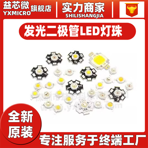 高亮大功率1W3W5W發(fā)光二極管小LED燈珠粒手電筒燈珠強 光正白藍(lán)光