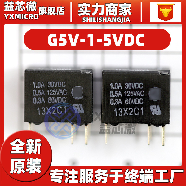 全新原裝 G5V-1-5VDC 封裝DIP,7 繼電器 1A6腳信號(hào) 繼電器配單